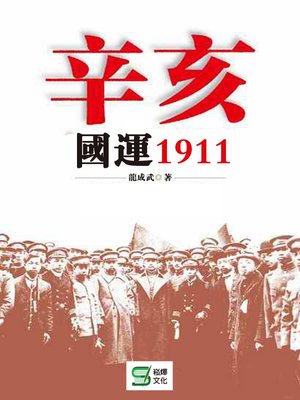cover image of 辛亥